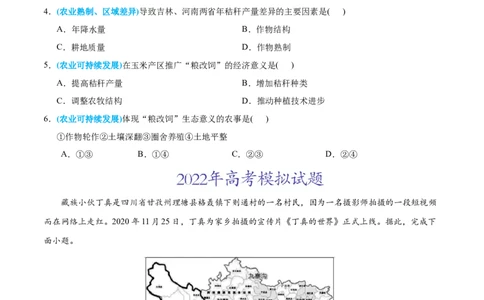 专题17中国地理-2022年高考地理真题与模拟题分专题训练（学生版）_2024年新高考资料_1.2024一轮复习_赠2022年高考地理真题与模拟题分专题训练