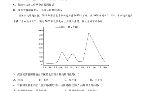 专题17中国地理-2022年高考地理真题与模拟题分专题训练（学生版）_2024年新高考资料_1.2024一轮复习_赠2022年高考地理真题与模拟题分专题训练