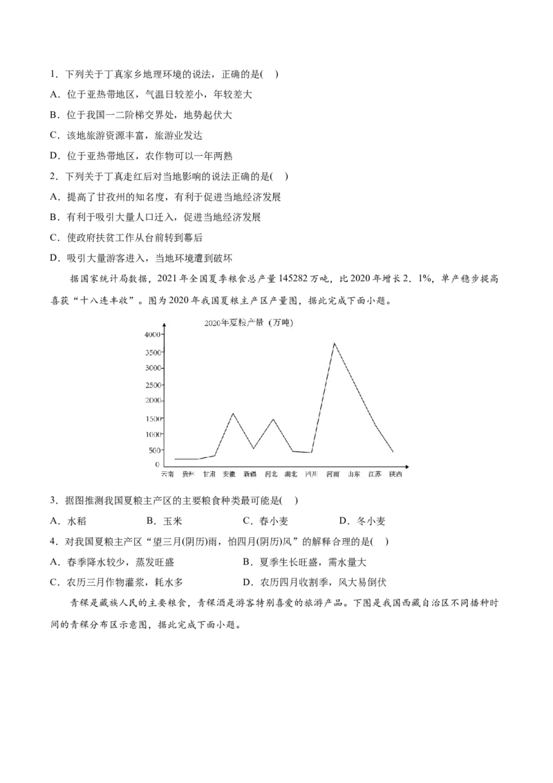 专题17中国地理-2022年高考地理真题与模拟题分专题训练（学生版）_2024年新高考资料_1.2024一轮复习_赠2022年高考地理真题与模拟题分专题训练