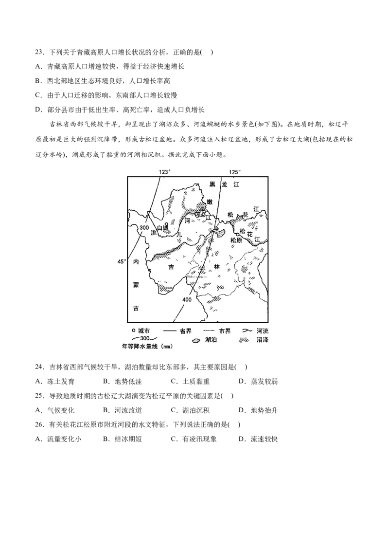 专题17中国地理-2022年高考地理真题与模拟题分专题训练（学生版）_2024年新高考资料_1.2024一轮复习_赠2022年高考地理真题与模拟题分专题训练