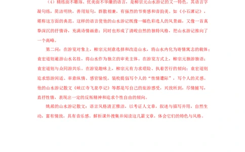 10《小石潭记》（课后解析）_初中全科电子版试卷练习试题_语文_8下初中人教部编版语文练习、试卷_部编语文八年级下课时练习（025份）