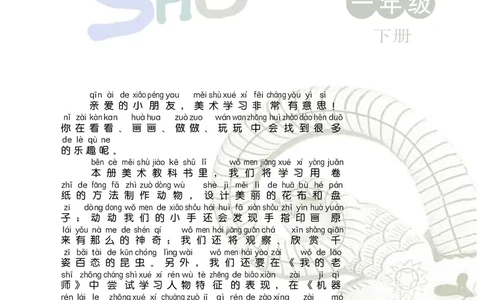 义务教育教科书&middot;美术一年级下册_电子课本_小学电子课本_07美术_浙人美版