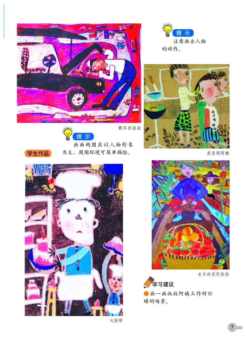 义务教育教科书&middot;美术一年级下册_电子课本_小学电子课本_07美术_浙人美版