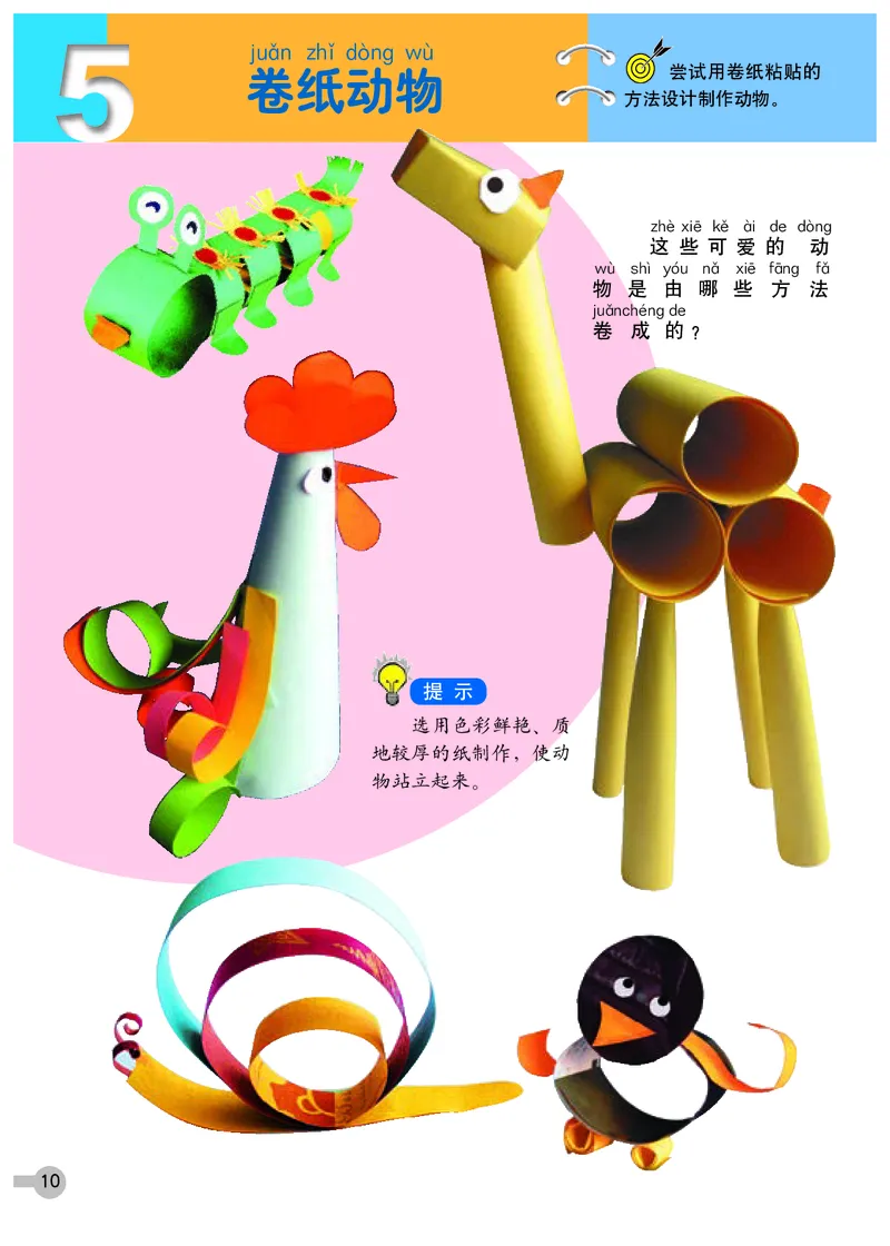 义务教育教科书&middot;美术一年级下册_电子课本_小学电子课本_07美术_浙人美版