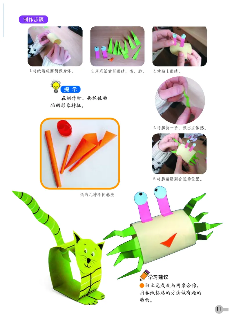 义务教育教科书&middot;美术一年级下册_电子课本_小学电子课本_07美术_浙人美版