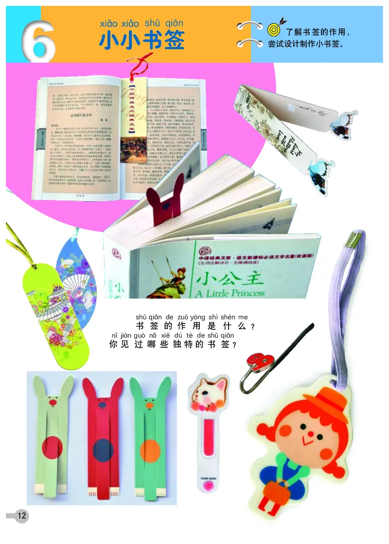 义务教育教科书&middot;美术一年级下册_电子课本_小学电子课本_07美术_浙人美版