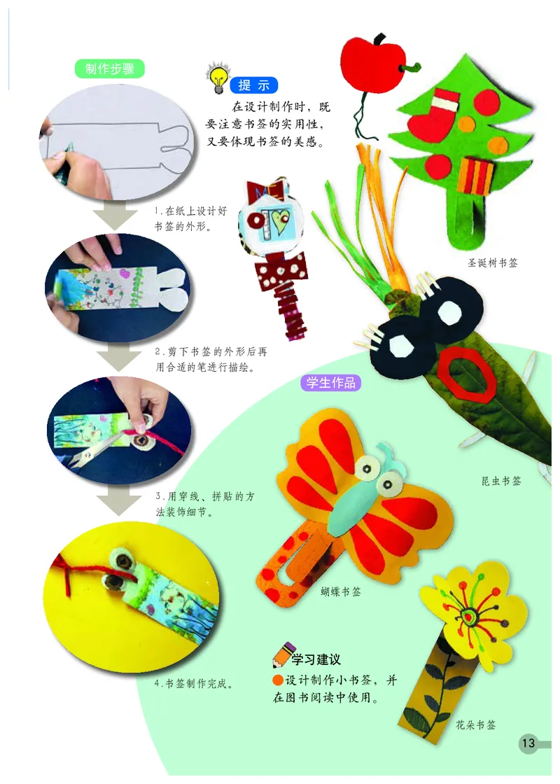 义务教育教科书&middot;美术一年级下册_电子课本_小学电子课本_07美术_浙人美版