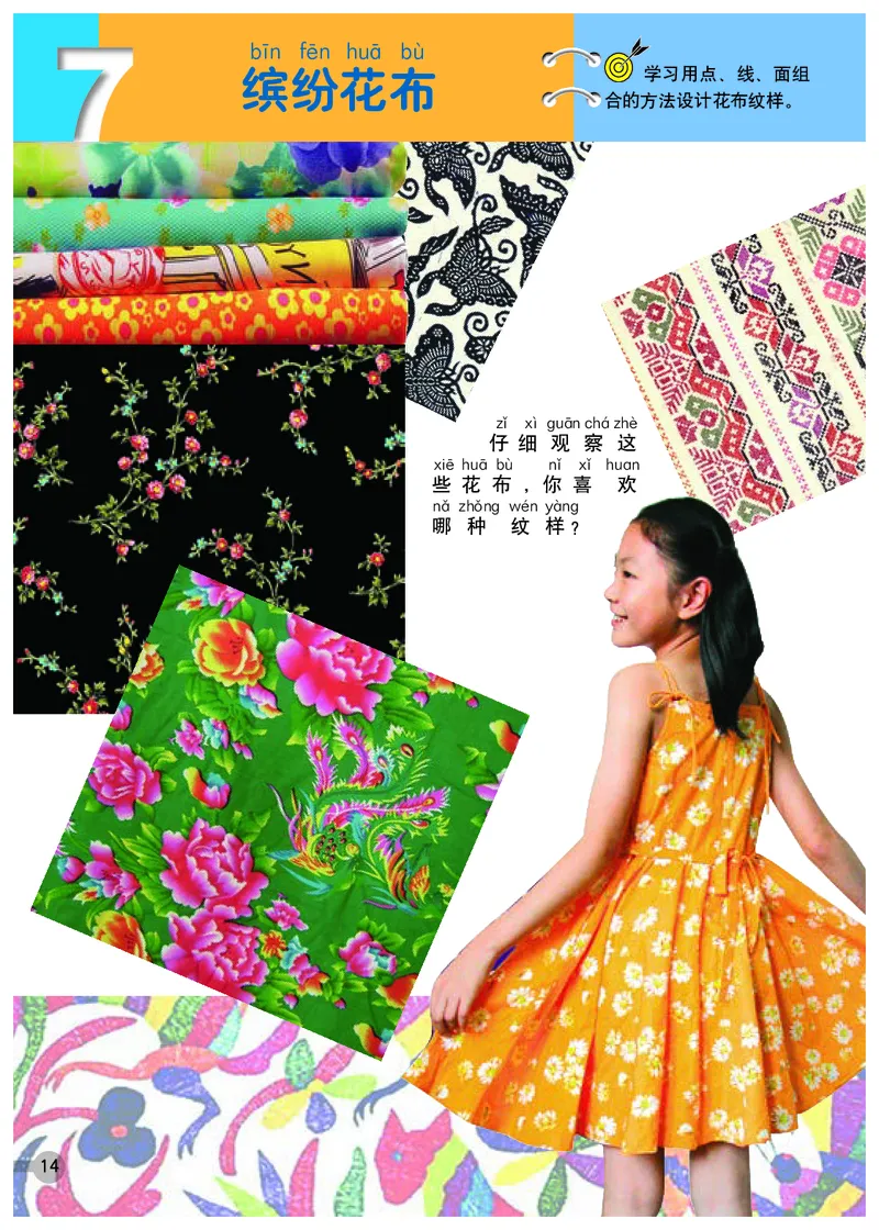 义务教育教科书&middot;美术一年级下册_电子课本_小学电子课本_07美术_浙人美版