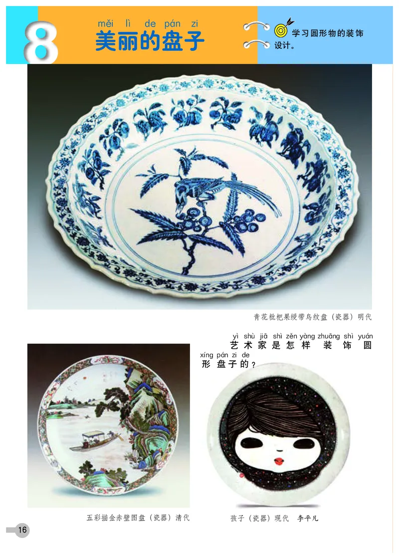 义务教育教科书&middot;美术一年级下册_电子课本_小学电子课本_07美术_浙人美版