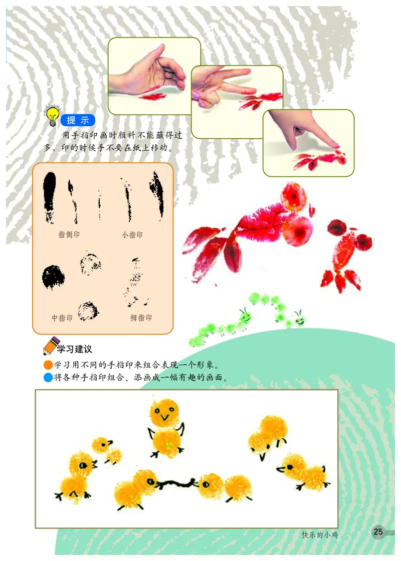 义务教育教科书&middot;美术一年级下册_电子课本_小学电子课本_07美术_浙人美版