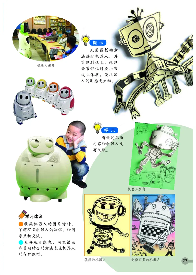 义务教育教科书&middot;美术一年级下册_电子课本_小学电子课本_07美术_浙人美版