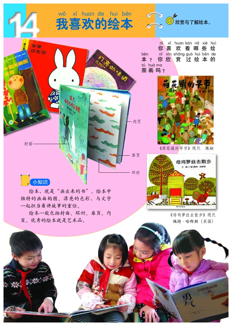 义务教育教科书&middot;美术一年级下册_电子课本_小学电子课本_07美术_浙人美版