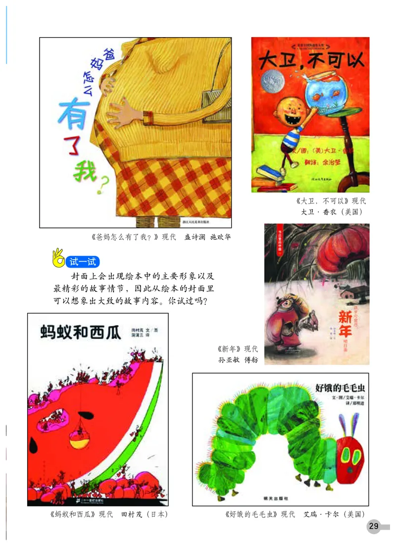 义务教育教科书&middot;美术一年级下册_电子课本_小学电子课本_07美术_浙人美版