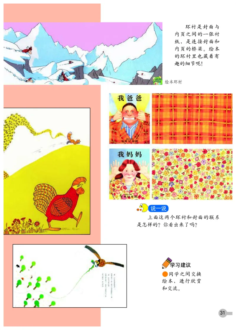 义务教育教科书&middot;美术一年级下册_电子课本_小学电子课本_07美术_浙人美版