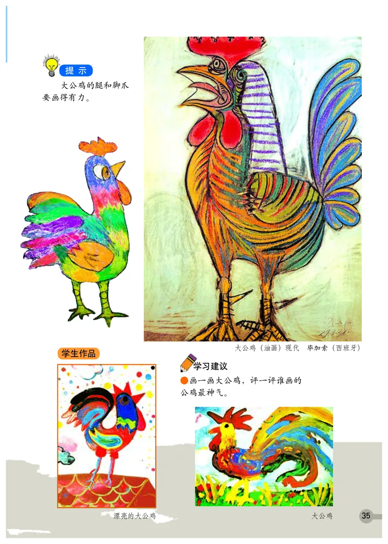 义务教育教科书&middot;美术一年级下册_电子课本_小学电子课本_07美术_浙人美版