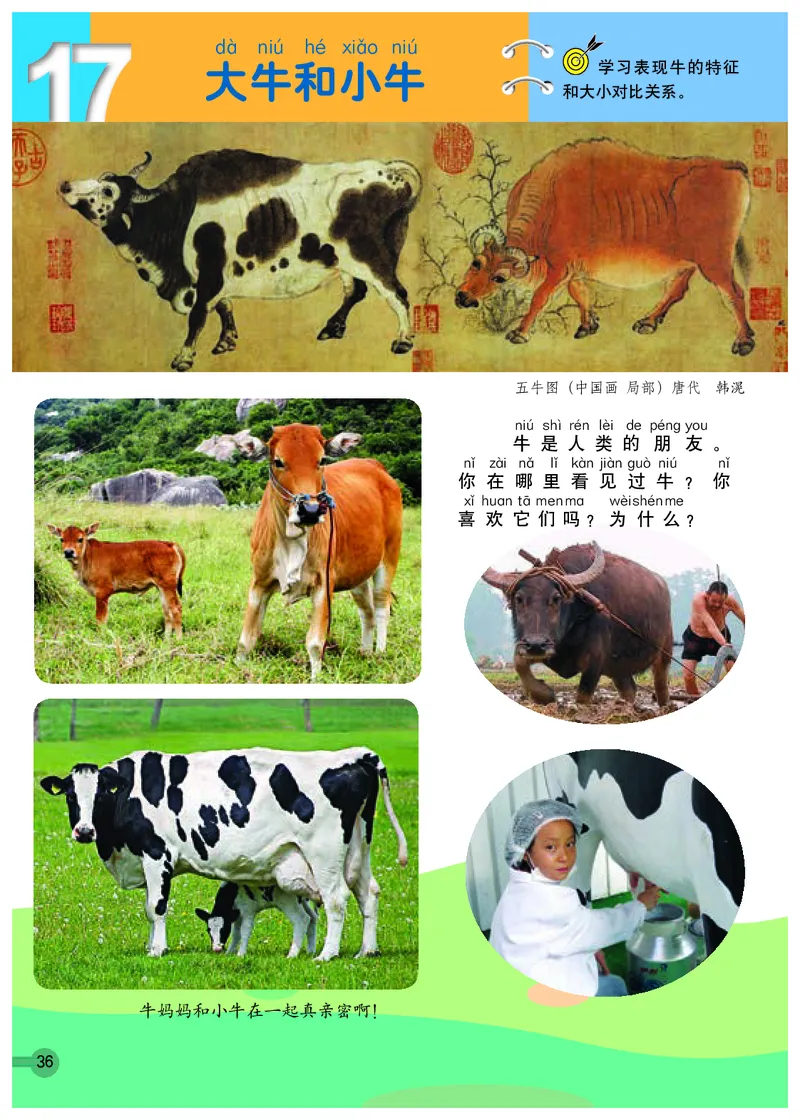 义务教育教科书&middot;美术一年级下册_电子课本_小学电子课本_07美术_浙人美版