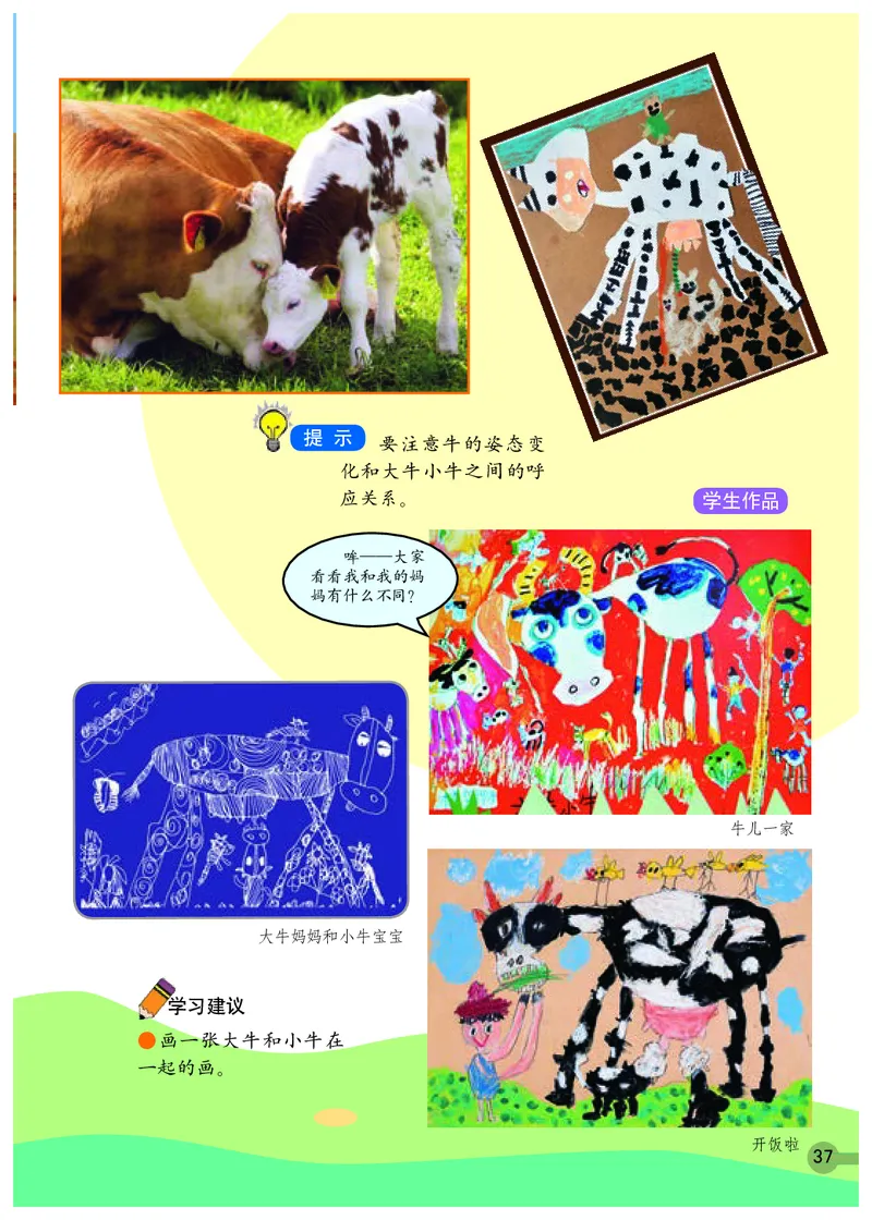 义务教育教科书&middot;美术一年级下册_电子课本_小学电子课本_07美术_浙人美版