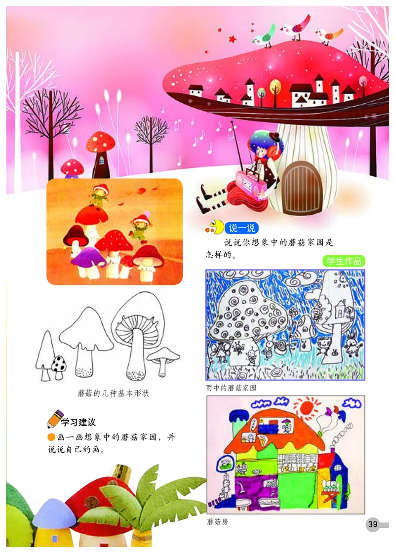 义务教育教科书&middot;美术一年级下册_电子课本_小学电子课本_07美术_浙人美版