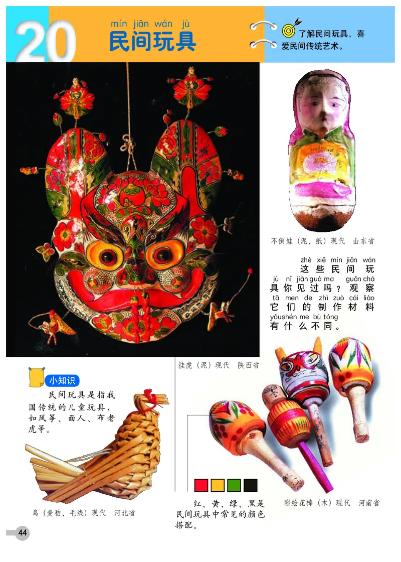 义务教育教科书&middot;美术一年级下册_电子课本_小学电子课本_07美术_浙人美版