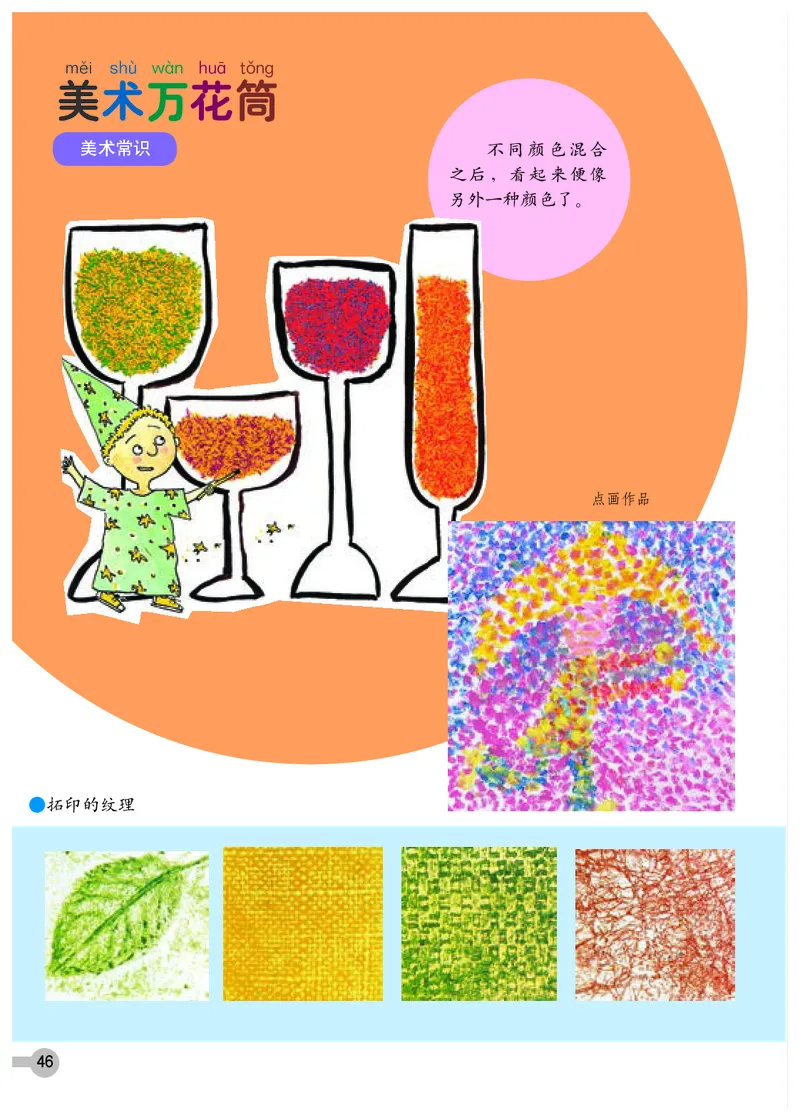 义务教育教科书&middot;美术一年级下册_电子课本_小学电子课本_07美术_浙人美版