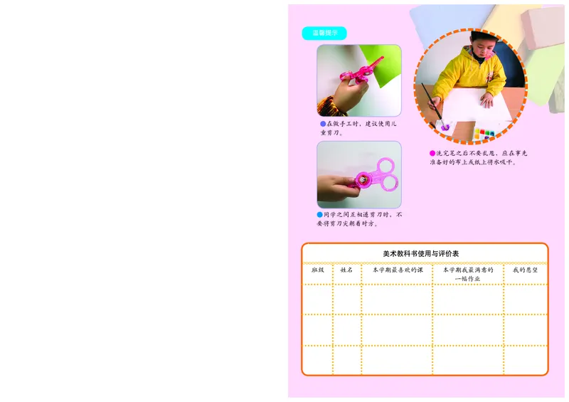 义务教育教科书&middot;美术一年级下册_电子课本_小学电子课本_07美术_浙人美版