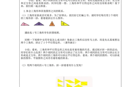 1.2平面图形的简单拼组教学设计_小学数学人教版单独教案（1-6上下册）_《智慧教育教案》1-6上下册（25秋）_1-6下册_1年级下册（教案）2025春_2024春_第1单元认识图形（二）