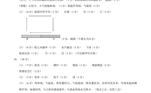 云南省昭通一中教研联盟2025-2026学年高一上学期期中考试地理（B）答案_2025年12月高一试卷_251218云南省昭通一中教研联盟2025-2026学年高一上学期期中考试（A）（B）试卷
