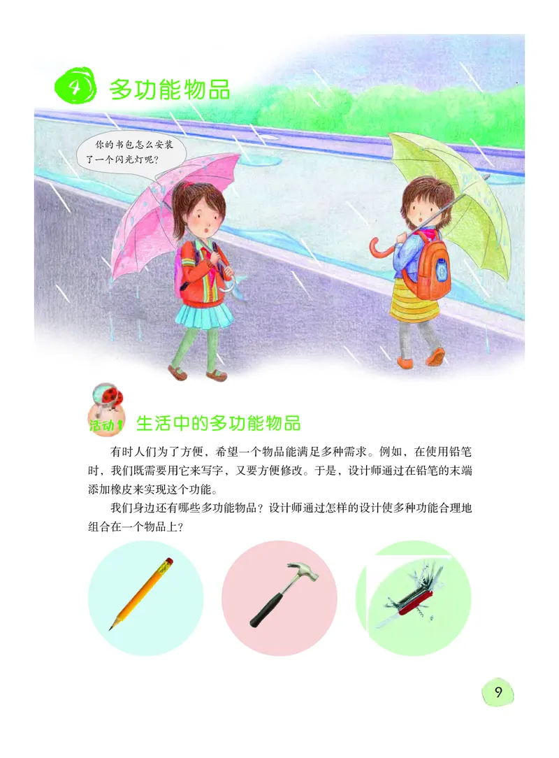 义务教育教科书&middot;科学六年级下册_电子课本_小学电子课本_05科学_粤教粤科版