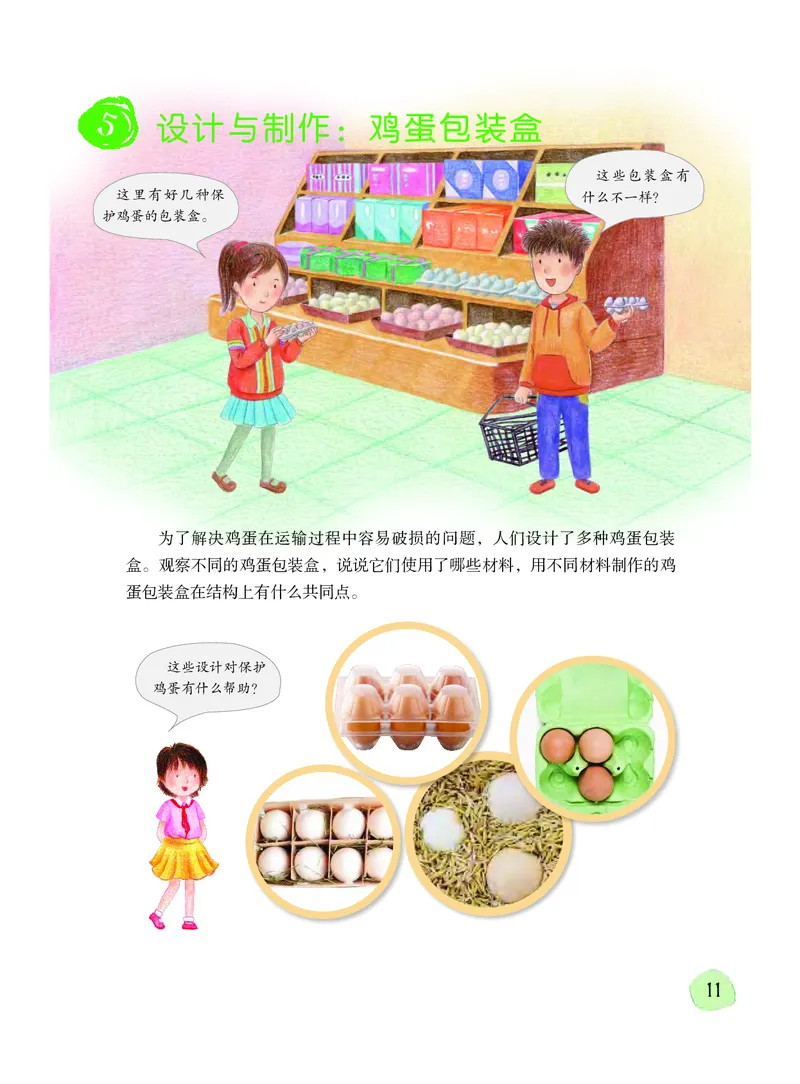 义务教育教科书&middot;科学六年级下册_电子课本_小学电子课本_05科学_粤教粤科版