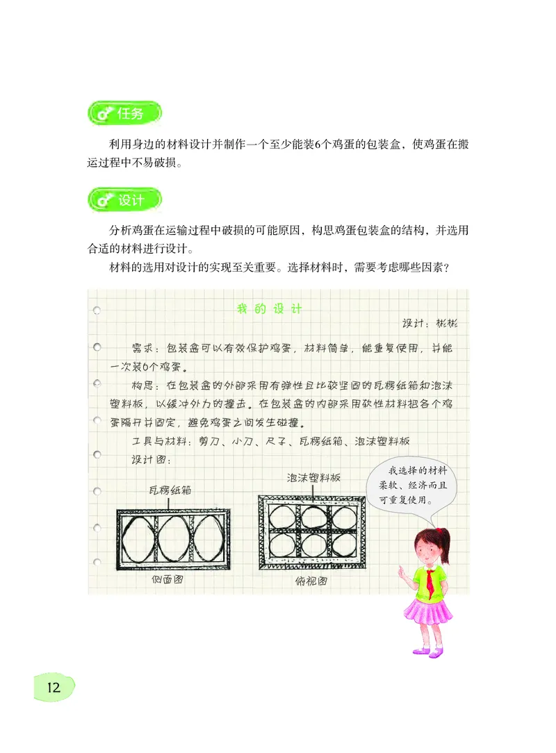 义务教育教科书&middot;科学六年级下册_电子课本_小学电子课本_05科学_粤教粤科版