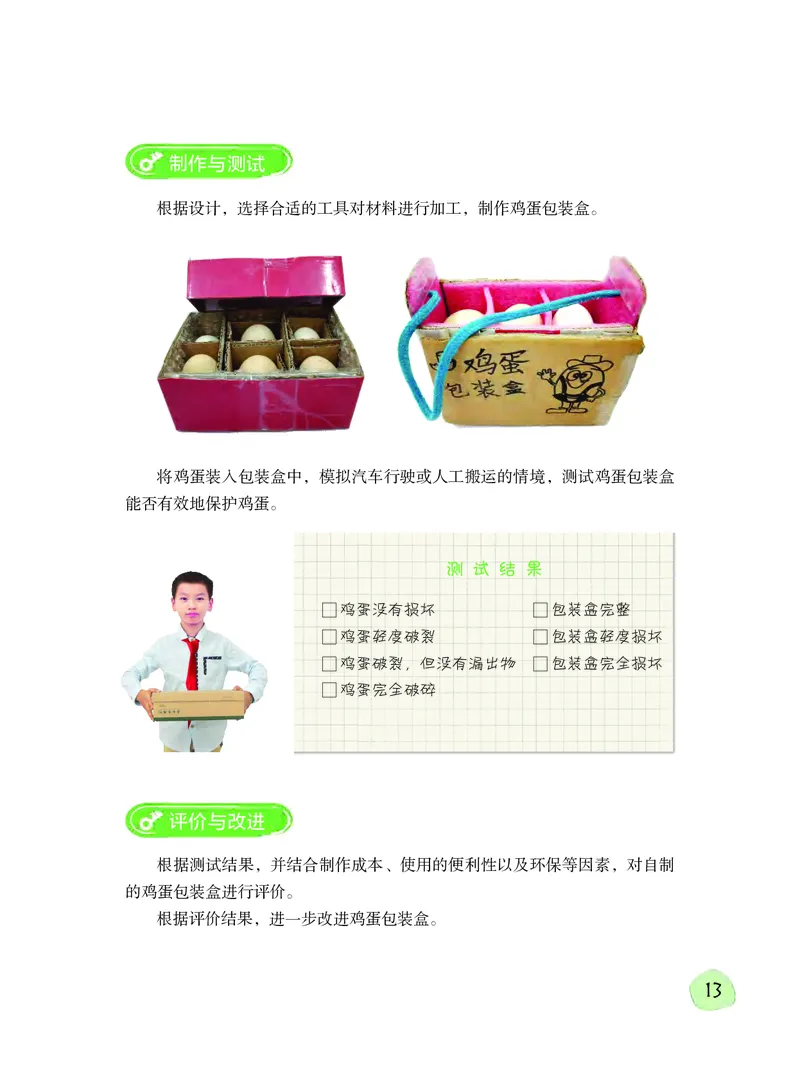 义务教育教科书&middot;科学六年级下册_电子课本_小学电子课本_05科学_粤教粤科版