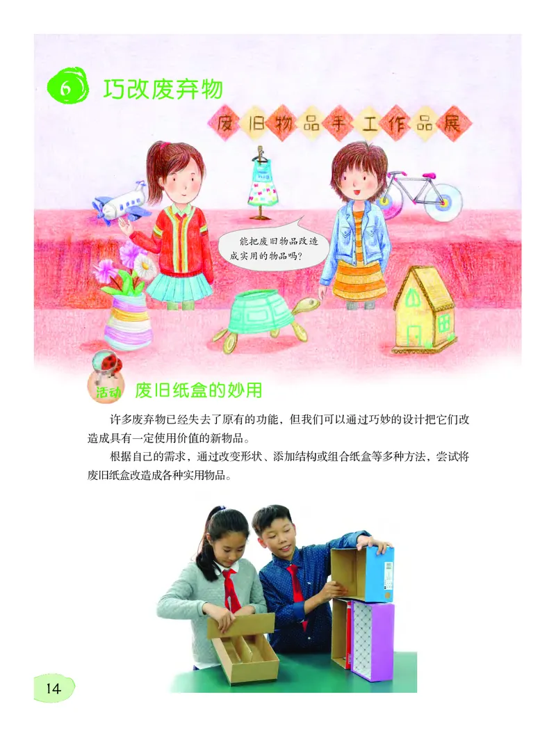 义务教育教科书&middot;科学六年级下册_电子课本_小学电子课本_05科学_粤教粤科版