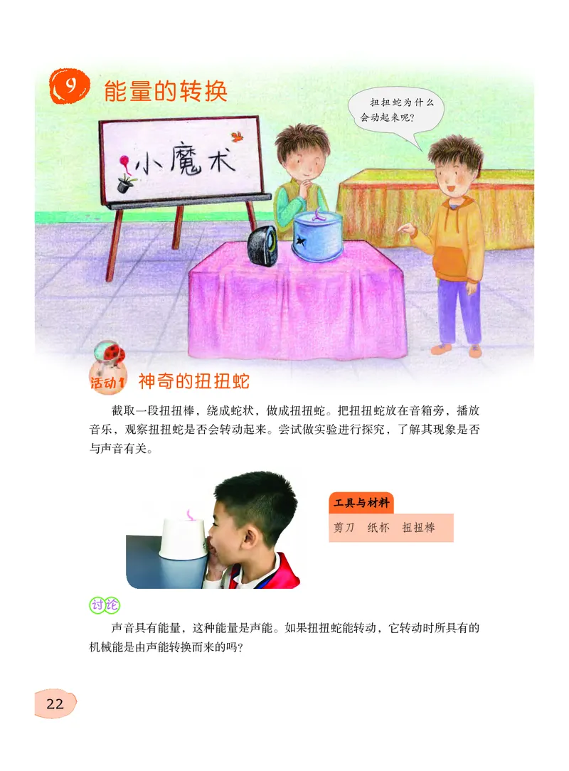 义务教育教科书&middot;科学六年级下册_电子课本_小学电子课本_05科学_粤教粤科版