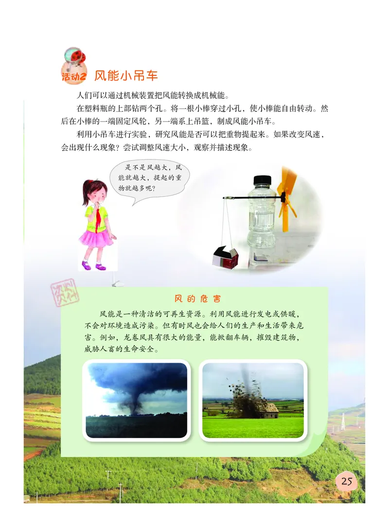 义务教育教科书&middot;科学六年级下册_电子课本_小学电子课本_05科学_粤教粤科版