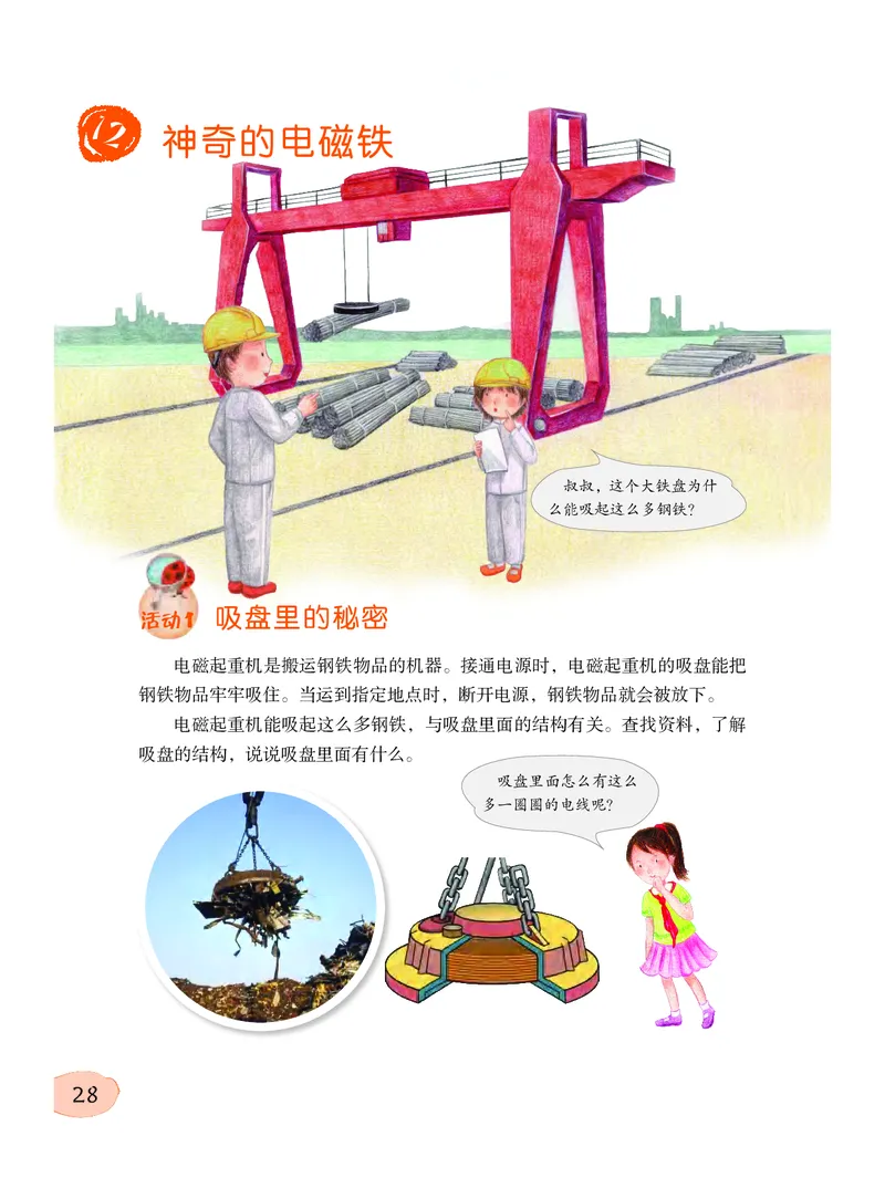义务教育教科书&middot;科学六年级下册_电子课本_小学电子课本_05科学_粤教粤科版