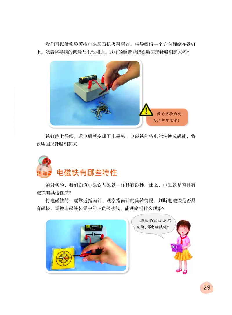 义务教育教科书&middot;科学六年级下册_电子课本_小学电子课本_05科学_粤教粤科版