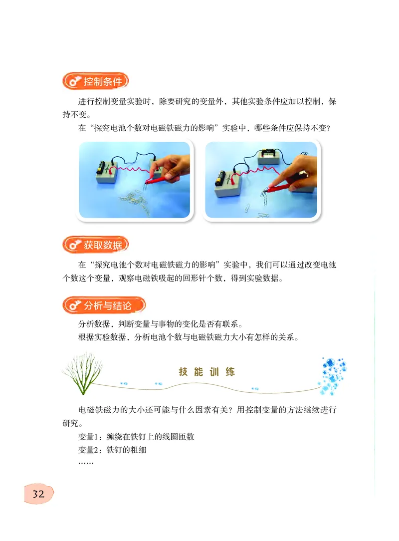 义务教育教科书&middot;科学六年级下册_电子课本_小学电子课本_05科学_粤教粤科版