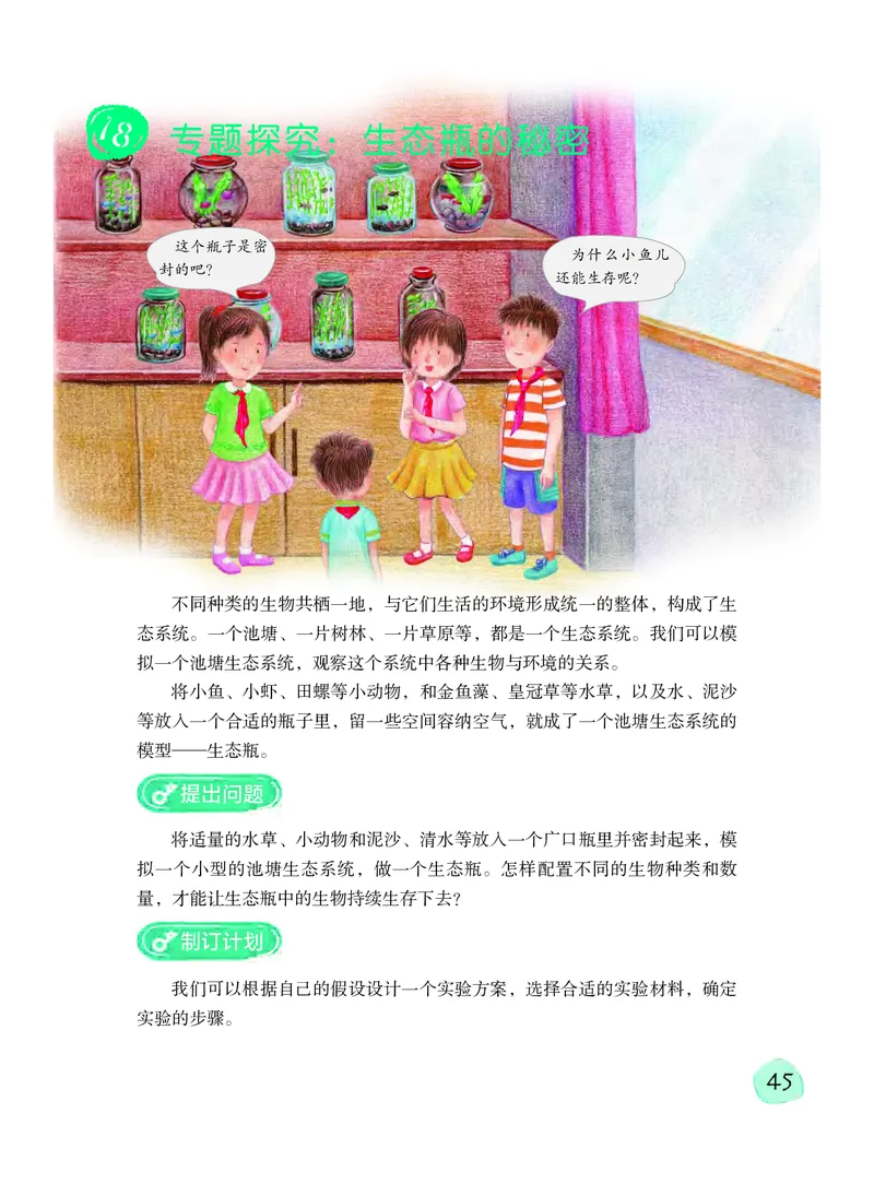 义务教育教科书&middot;科学六年级下册_电子课本_小学电子课本_05科学_粤教粤科版
