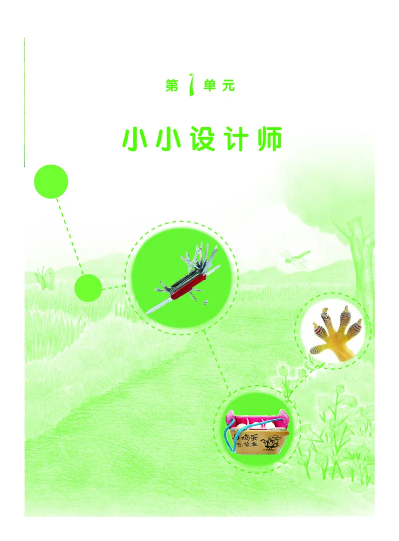 义务教育教科书&middot;科学六年级下册_电子课本_小学电子课本_05科学_粤教粤科版