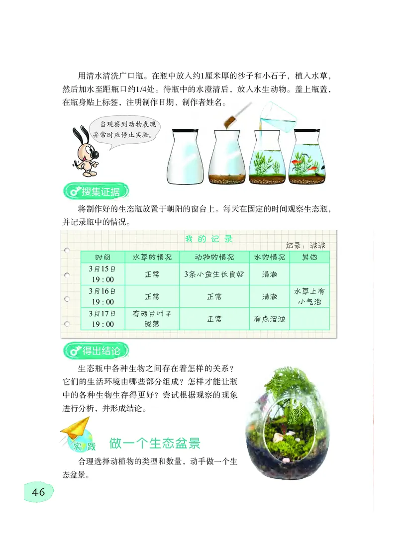义务教育教科书&middot;科学六年级下册_电子课本_小学电子课本_05科学_粤教粤科版