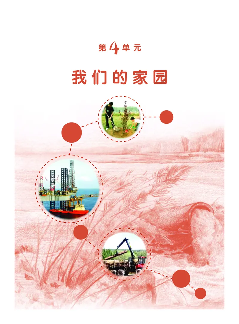 义务教育教科书&middot;科学六年级下册_电子课本_小学电子课本_05科学_粤教粤科版