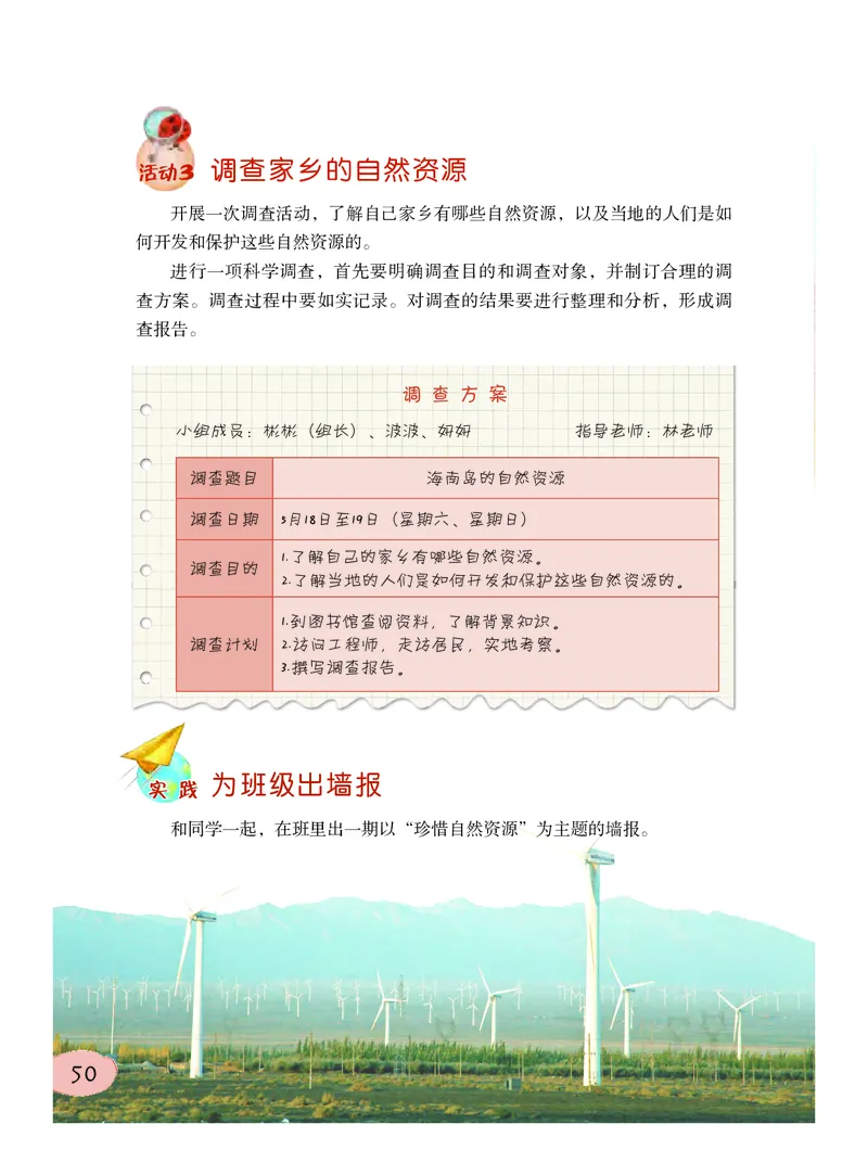 义务教育教科书&middot;科学六年级下册_电子课本_小学电子课本_05科学_粤教粤科版
