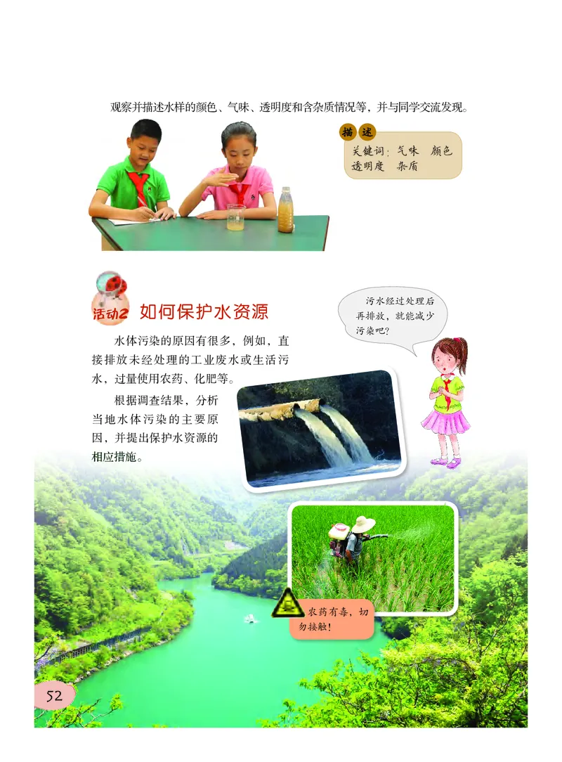 义务教育教科书&middot;科学六年级下册_电子课本_小学电子课本_05科学_粤教粤科版