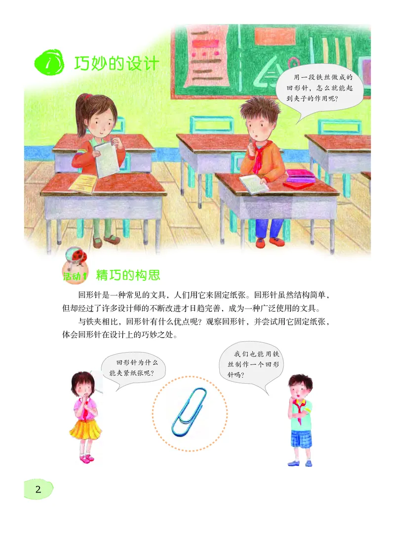 义务教育教科书&middot;科学六年级下册_电子课本_小学电子课本_05科学_粤教粤科版