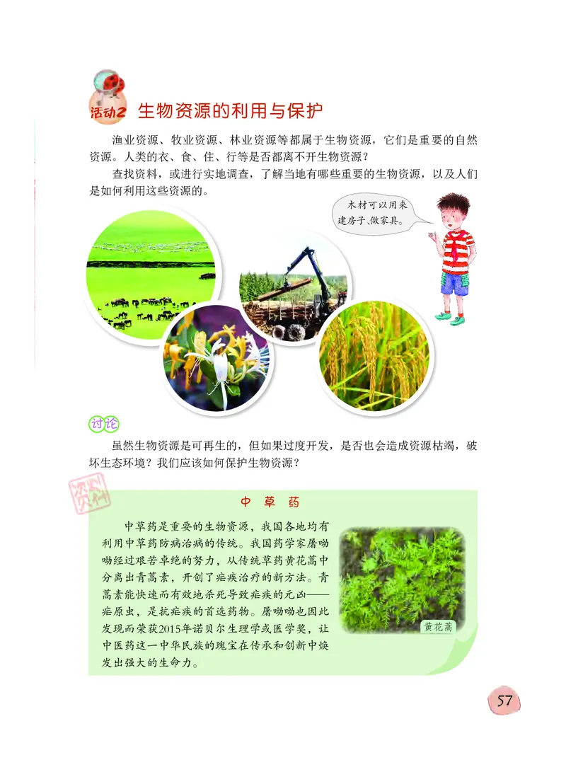 义务教育教科书&middot;科学六年级下册_电子课本_小学电子课本_05科学_粤教粤科版