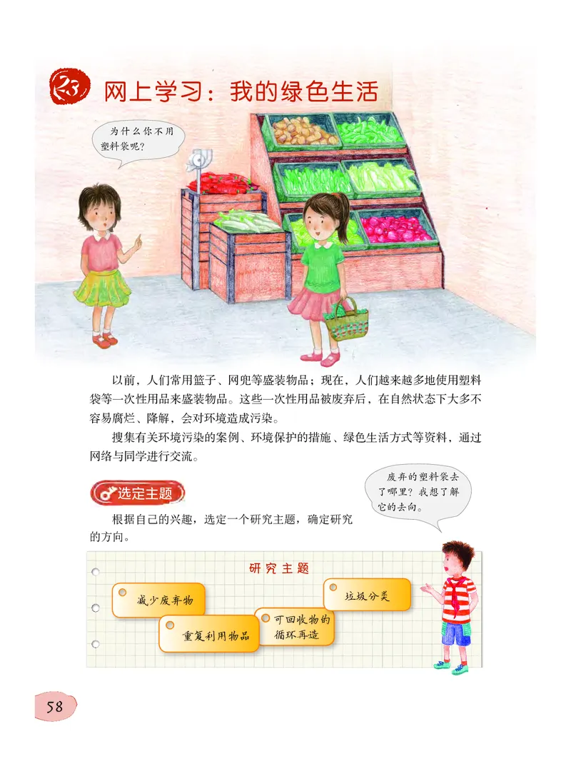 义务教育教科书&middot;科学六年级下册_电子课本_小学电子课本_05科学_粤教粤科版