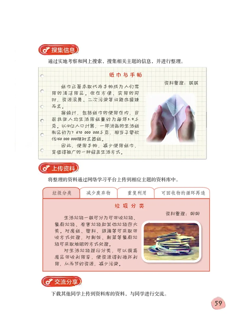 义务教育教科书&middot;科学六年级下册_电子课本_小学电子课本_05科学_粤教粤科版