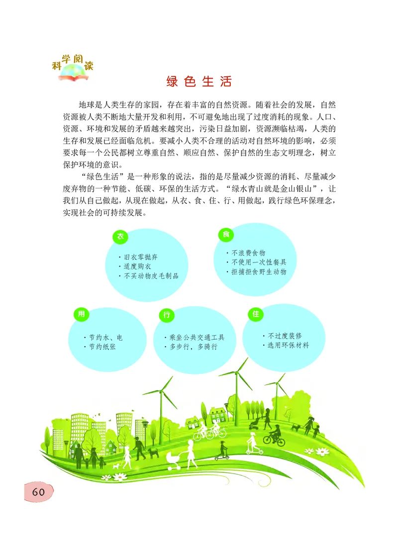 义务教育教科书&middot;科学六年级下册_电子课本_小学电子课本_05科学_粤教粤科版