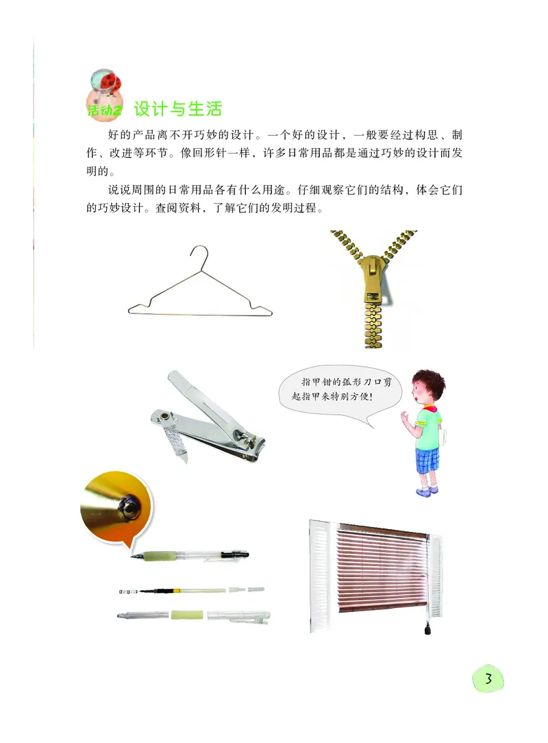 义务教育教科书&middot;科学六年级下册_电子课本_小学电子课本_05科学_粤教粤科版
