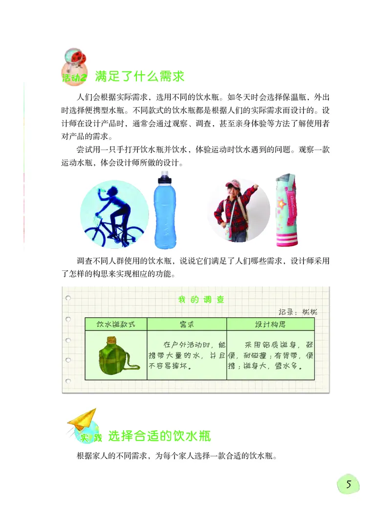 义务教育教科书&middot;科学六年级下册_电子课本_小学电子课本_05科学_粤教粤科版